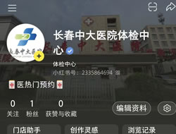 吉林市|长春人注意！长春中大医院小红书本地团购开通