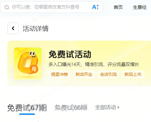 吉林市|抖音来客免费试入口