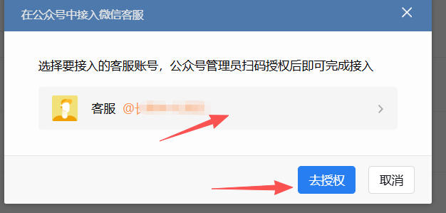 吉林市|企业微信接入公众号服务号客服
