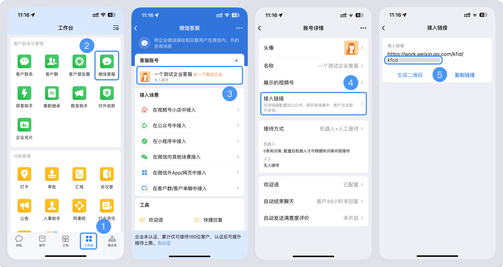吉林市|微信客服账号，如何获取客服号ID？