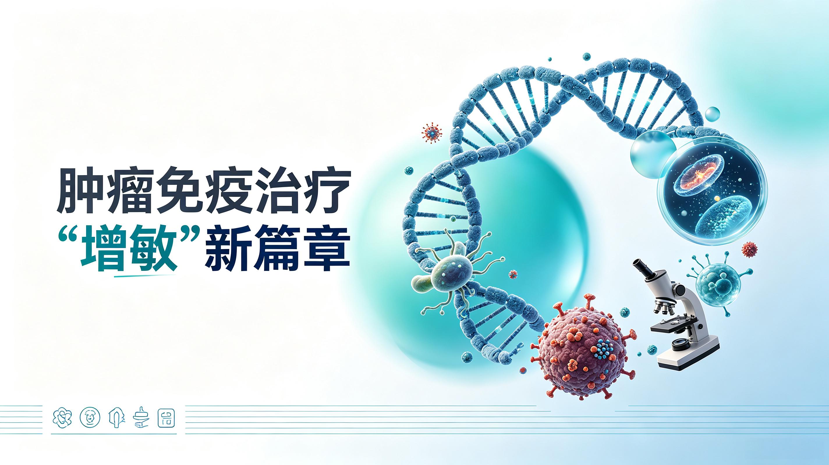 吉林市|第2期 肠道菌群移植：开启肿瘤免疫治疗“增敏”新篇章